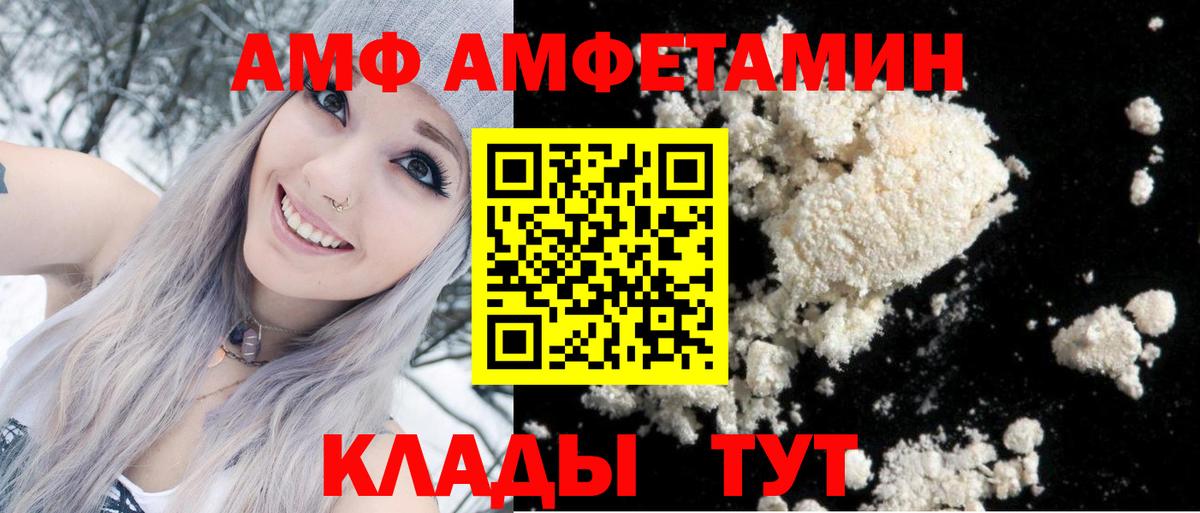 АМФ Розовый  Вход с VPN  АМФЕТАМИН  Татарск 