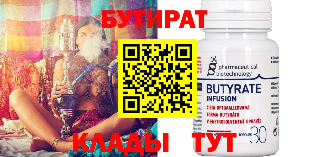 Бутират BDO  Вход с VPN  Татарск 