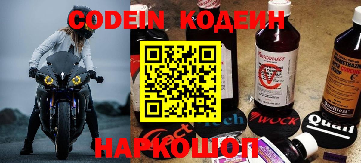 Codein напиток Lean (лин)  Вход с VPN  Татарск  Кодеин Purple Drank 