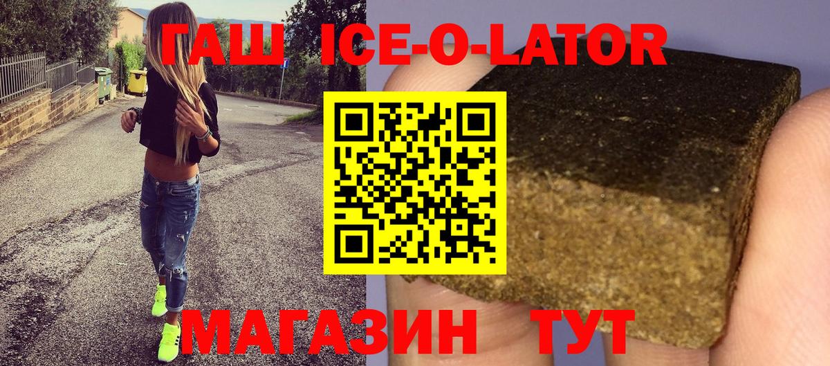 ГАШ ice o lator Татарск
