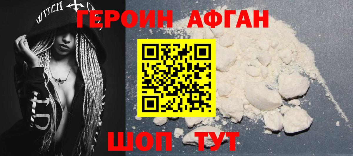 Татарск  ГЕРОИН  Вход с VPN  Героин афганец 