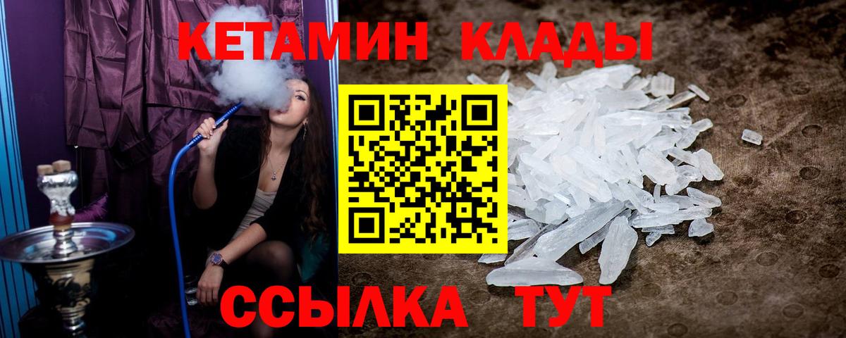 Татарск  Кетамин ketamine  Вход с VPN 