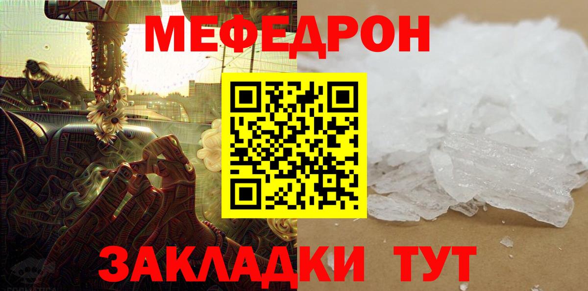 МЕФ 4 MMC  МЯУ-МЯУ mephedrone  Татарск  Вход с VPN 